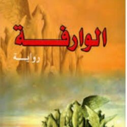 *”العسومي”: البرلمان العربي يكرم الشيخ عبدالله آل الشيخ رئيس مجلس الشورى السعودي كأول شخصية عربية يمنحها وسام التميز العربي*