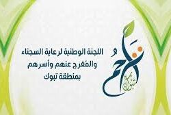 مدير تعليم تبوك: تطبيق الإجراءات الاحترازية أولوية في مدارسنا لسلامة الجميع