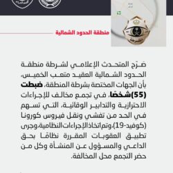 شرطة منطقة تبوك : ضبط (4) أشخاص خالفوا تعليمات العزل والحجر الصحي بعد ثبوت إصابتهم بفيروس كورونا