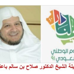  الدكتور الحماد يهنئ القيادة الرشيدة بمناسبة اليوم الوطني السعودي