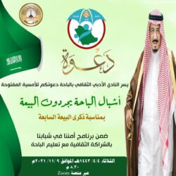 جمعية بني ظبيان الخيرية بمنطقة الباحة تدشن هويتها الجديدة وتكرَّم الداعمين