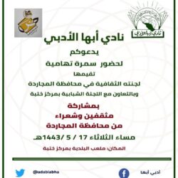 دعوة لحضور (ديوانية قمم وشيم)ضمن فعاليات مهرجان المجاردة.