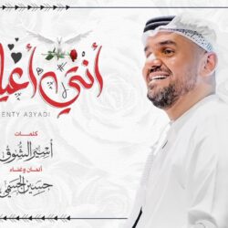 فضل شاكر بأغاني جميعها دروس في العشق والاحساس يعود الى روتانا في البوم “بجامل ناس”