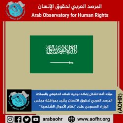 ريثيون العربية السعودية تدشّن مقرّها الجديد في الرياض