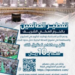 حجار تشكر امانة محافظة جدةً و غرفة جدةً لدعمهم في تنفيذ مبادرة (ابتسامة من نور) ٢٠٢٢ لذوي الاعاقة