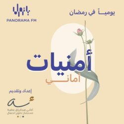 مسامرة ومسابقة وأمسية رمضانية بجمعية رغدان للتنمية بالباحة