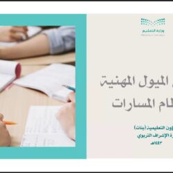 طلبة الإدارة العامة للتعليم بمنطقة مكة يحصلون على 13912 ساعة تدريبية في مسابقة مدرستي تبرمج