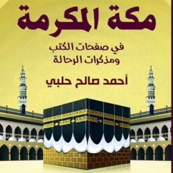 “السعودية على خريطة التراث العالمي” ندوة تناقش مستقبل المملكة في مجال حفظ التراث