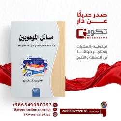 تدشين الكتاب الجماعي ( ولكن) بالنادي الأدبي بالرياض