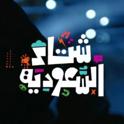 جمهور المنتخب السعودي ينظم أول مسيرة في كأس العالم 2022.. اليوم