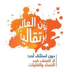 هيئتا الأمر بالمعروف بالباحة وبلجرشي تفعلان حملة “عليكم بسنّتي”