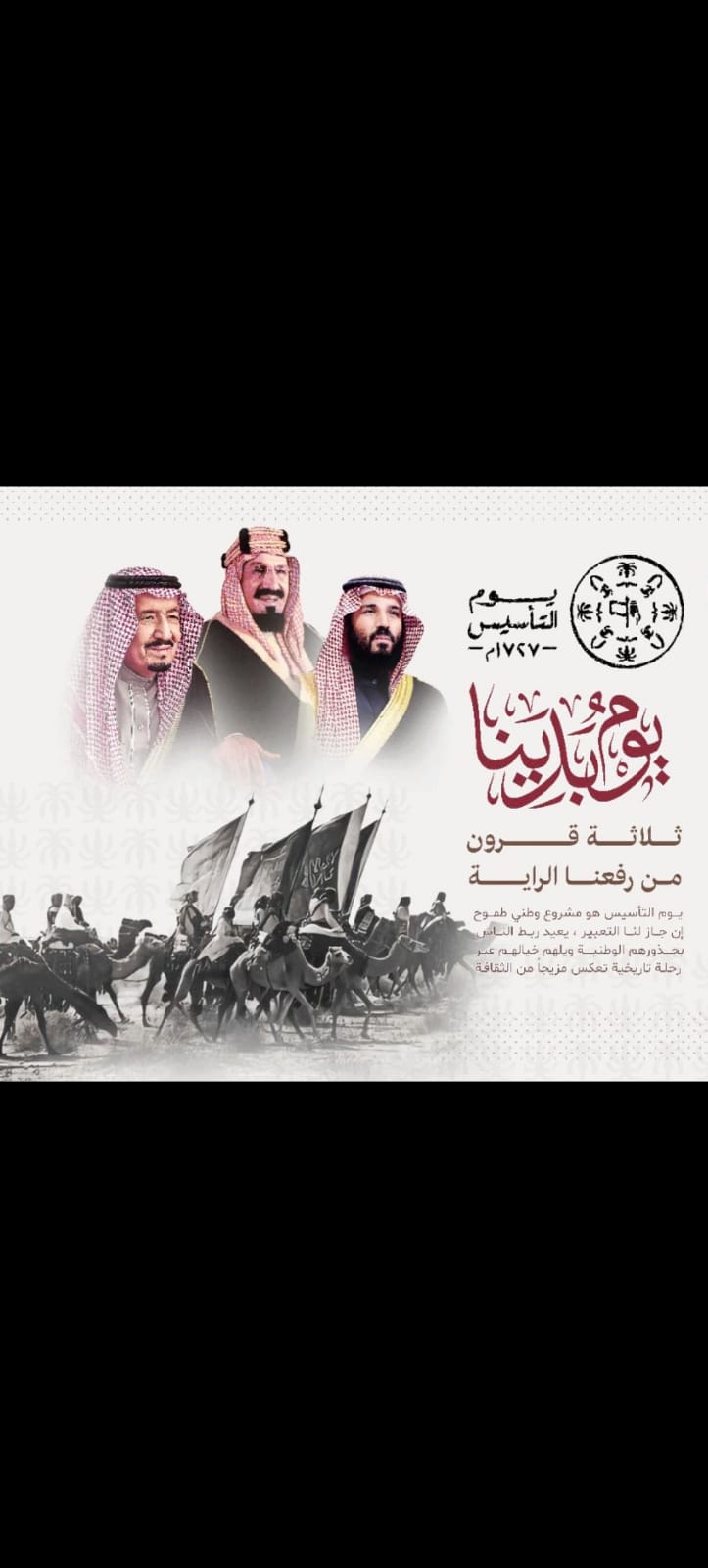 قادة السعودية الأفذاذ