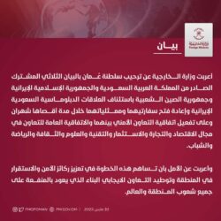 صدور بيان ثلاثي مشترك لكل من المملكة العربية السعودية والجمهورية الإسلامية الإيرانية وجمهورية الصين الشعبية