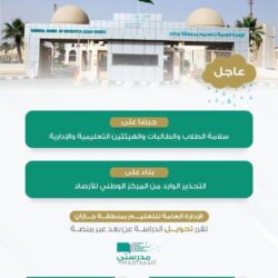 #تعليم_صبيا : الدراسة غدا عن بعد