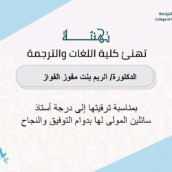 فرع وزارة الاعلام بالمنطقة الشرقية يقيم حفل معايدة لمنسوبيه 