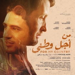 نجوم الفن والمشاهير العرب بلا تصنيف مع غريس راضي