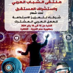 وزير التجارة يرعى منتدى مكة للحلال 23 يناير حتى 25 يناير 2024. 