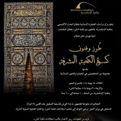 الأكاديمية العربية ومفوضية شؤون اللاجئين بالامم المتحدة تطلقان مبادرة “جسر الأمل” لتمكين اللاجئين من خلال التعليم