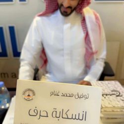 “موارد وتنمية الباحة” يدشن مجموعة من المبادرات والبرامج ضمن فعاليات صيف الباحة ٢٠٢٤
