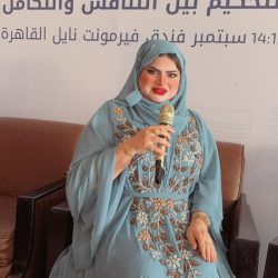 انطلاق فعاليات المؤتمر العربي الخامس للتحكيم    التحكيم بين التنافس والتكامل بالقاهره بمشاركه١٢جنسيه عربيه