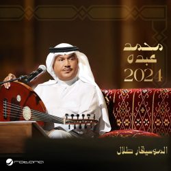 حفل عمر خيرت في “إثراء” الظهران: حكاية إلهام وموسيقى لا تُنسى ضمن فعاليات “شتاء السعودية 2024”