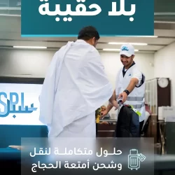 الهيئة العامة للأوقاف تُطلق حملتها التوعوية لموسم حج 2025 تحت شعار “عطاء يسبق الخطى”