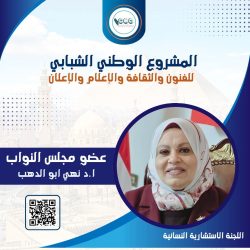 إطلاق اللجنة الاستشارية النسائية .. المجموعة الأولى من النواب والشيوخ رموز القوة الناعمة المصرية”