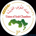 اتحاد الغرف العربية يعلن عن تنظيم منتدى القطاع الخاص العربي في بيروت