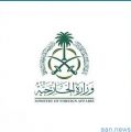 #وزارة_الخارجية: #المملكة تٌدين وتستنكر الهجوم الإرهابي الذي وقع بمحافظة #ديالي شمال شرق #العراق.