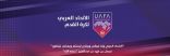 اجتماع عمومية الاتحاد العربي لكرة القدم غداً بجدة