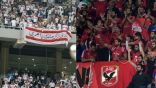 قمة كورونا من يفوز بدوري أبطال أفريقيا بين الأهلي والزمالك