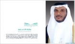 المدير العام لتعليم الباحة: خطاب الملك امتداد للعناية بالمواطن والحفاظ على مقدرات الوطن.
