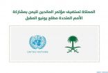 #عاجل ‏بتوجيهات من خادم الحرمين الشريفين وسمو ولي العهد.. المملكة تنظم بالشراكة مع الأمم المتحدة مؤتمر المانحين لليمن 2020م افتراضيًا الثلاثاء المقبل.