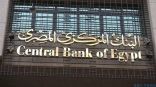 البنك المركزي المصري يضع حداً يومياً لعمليات السحب والإيداع