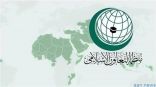 “#التعاون_الإسلامي” تحث المجتمع الدولي على وقف خطة الاحتلال لضم أراضٍ فلسطينية