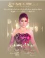 جدة تحتضن حدثاً استثنائياً في عالم الموضة الراقية