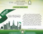 الوقاية .. أمن وأمان” مبادرة للشؤون الإسلامية بجازان عن كورونا