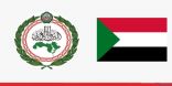 البرلمان العربي يرحب بالاتفاق السياسي بجمهورية السودان..ويؤكد: خطوة تحقق الأمن والوحدة والاستقرار للشعب السوداني