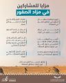 نادي الصقور يقدم مزايا وجوائز للمشاركين في مزاده الأول