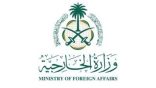 السعودية: نطالب إيران بالوقف الفوري للانتهاكات في هرمز