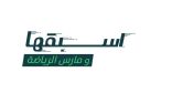 وزارة الرياضة تطلق حملة “اسبقها”