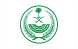 فتح باب القبول والتسجيل الموحد للعمل بقطاعات وزارة الداخلية على رتبة (وكيل رقيب – جندي) رجال
