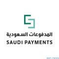 المدفوعات السعودية” تمكن شركات التقنية المالية من الانضمام إلى نظام المدفوعات الوطني “مدى”