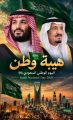 عيد موطننا