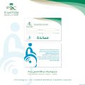 مجمع الملك عبدالله الطبي يصدر أكثر من 120 بطاقة مساندة لمراجعيه من ذوي الإعاقة