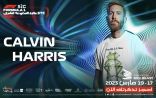 كالفن هاريس ينضم لقائمة النجوم في الحفلات الموسيقية المصاحبة لسباق جائزة السعودية الكبرى stc للفورمولا 1 لعام 2023