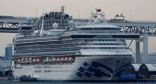 اليابان: السماح لركاب سفينة “دياموند برنسيس” بمغادرتها ابتداء من الغد