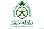 #المملكة تُدين وتستنكر بشدة عملية الطعن التي وقعت في مدينة ريدينج البريطانية.