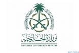 المملكة تدين وتستنكر الهجوم الإرهابي على سجن في جلال أباد شرقي أفغانستان