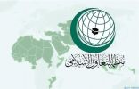 «التعاون الإسلامي» تعبّر عن حزنها وتعزي في ضحايا زلزال أزمير التركية